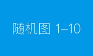 中邮消费金融丰富融资渠道，降本增效促进普惠金融发展