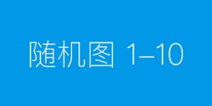 中邮消费金融丰富融资渠道，降本增效促进普惠金融发展