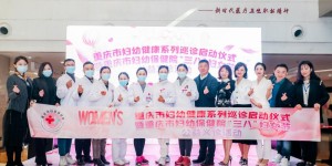 合生元母婴救助基金联合重庆市妇幼启动健康系列巡诊活动